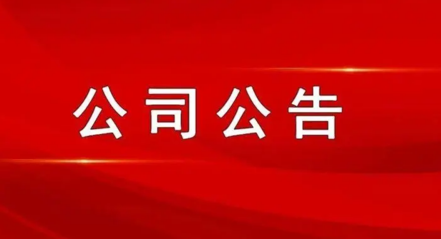 山西科達自控股份有限公司關(guān)于全資子公司完成工商變更登記并取得營(yíng)業(yè)執照的公告